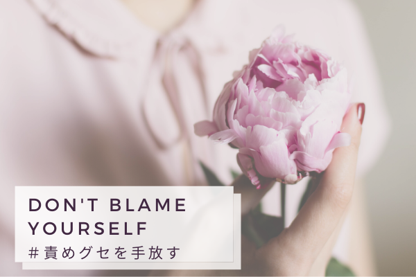 don't blame yourself