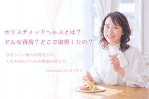 About Holistic health Shoko Kaneko